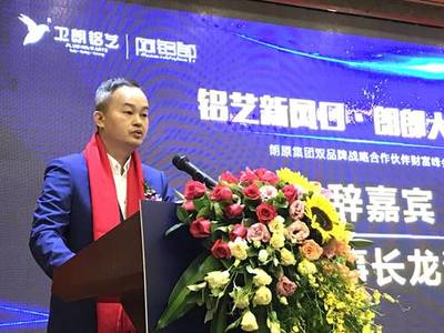 鋁藝新風(fēng)口 朗郎大商來(lái)——朗原集團(tuán)雙品牌戰(zhàn)略合作伙伴財(cái)富峰會(huì)圓滿收官